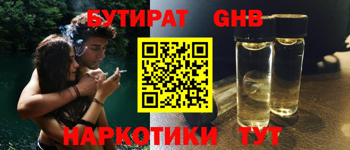 БУТИРАТ буратино Нурлат