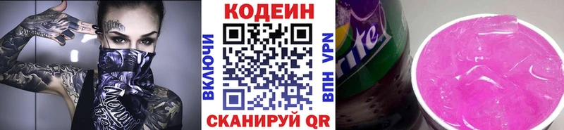 Кодеиновый сироп Lean Purple Drank  гидра ONION  Нурлат 
