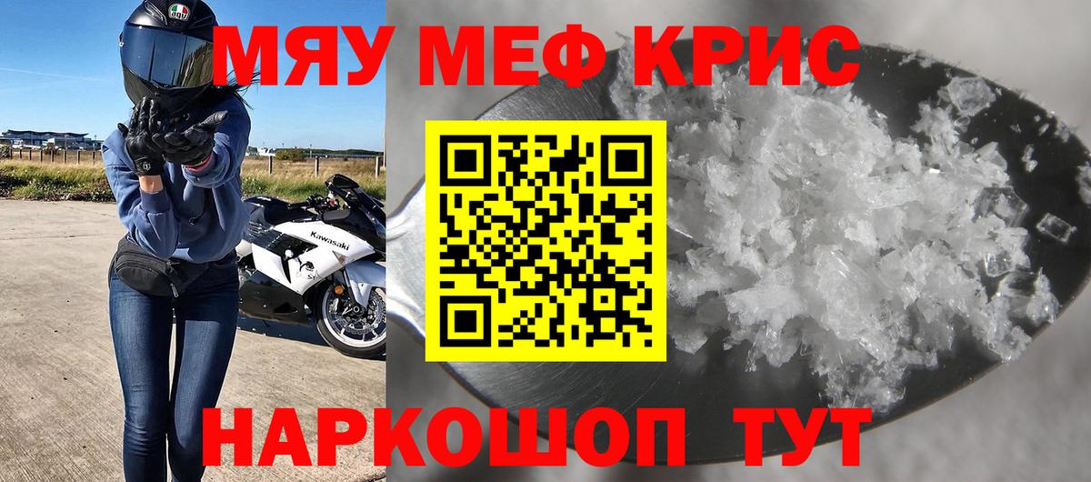Меф мяу мяу мука Нурлат