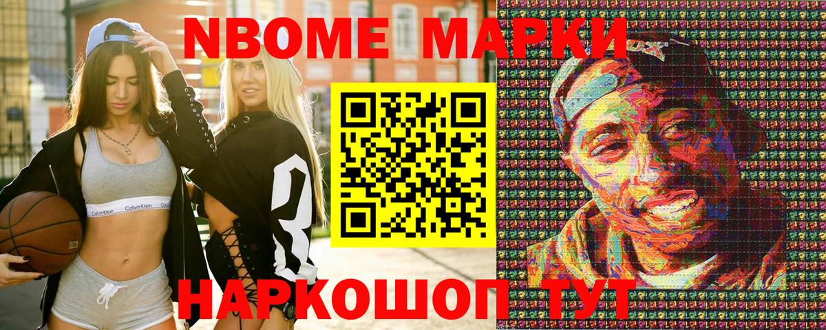 Марки NBOMe 1500мкг Нурлат