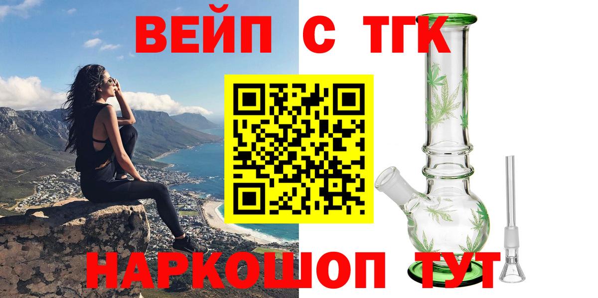 ТГК вейп Нурлат